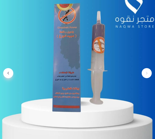 قاتل الوزغ بدون رائحة
